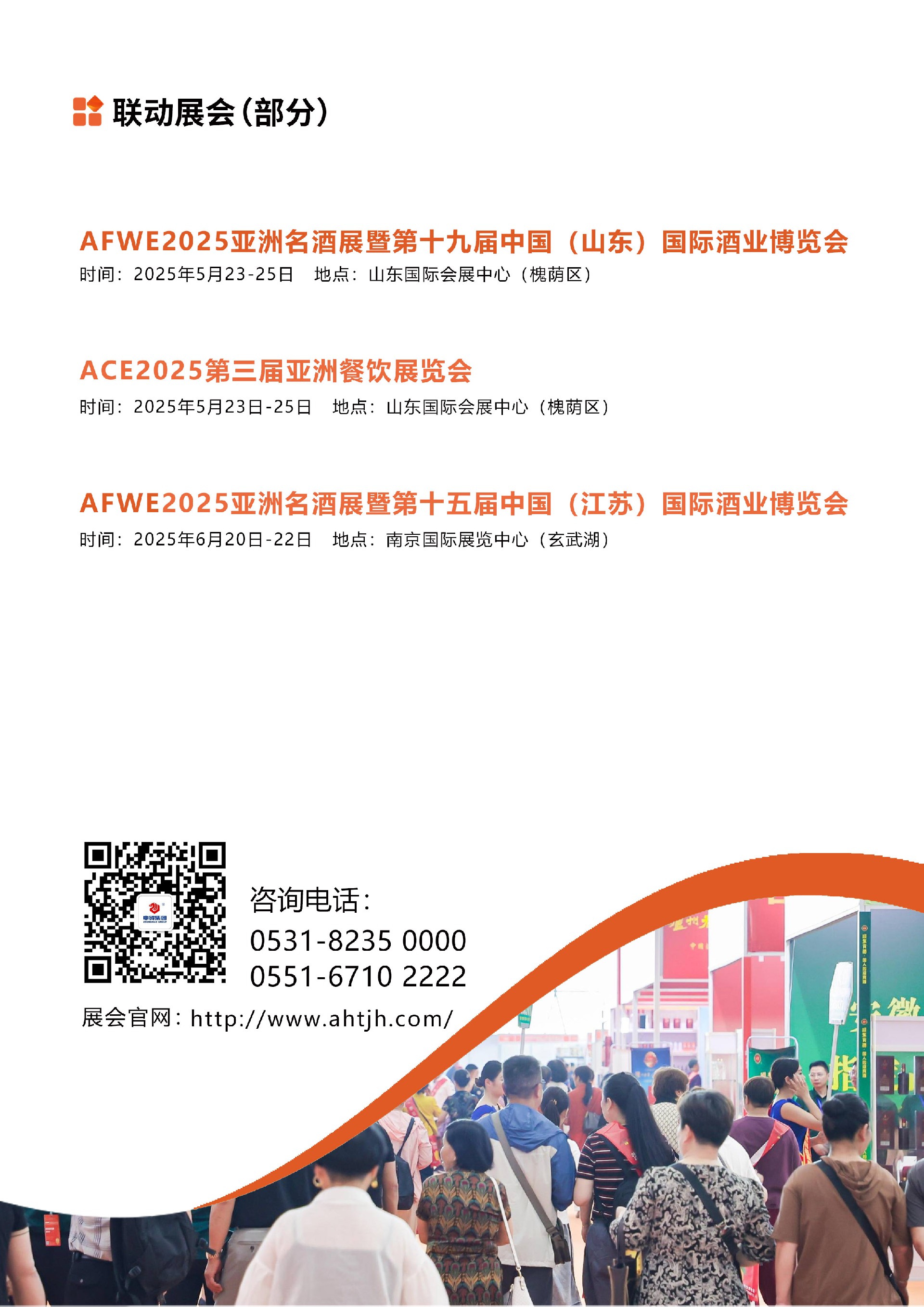 2025第二十六届中国(安徽)国际酒业博览会(1)_页面_10.jpg